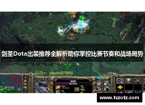 剑圣Dota出装推荐全解析助你掌控比赛节奏和战场局势 剑圣Dota出装推荐全解析助你掌控比赛节奏和战场局势