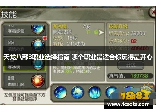 天龙八部3职业选择指南 哪个职业最适合你玩得最开心 天龙八部3职业选择指南 哪个职业最适合你玩得最开心