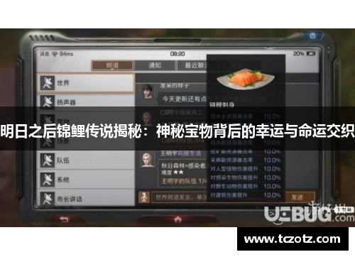 明日之后锦鲤传说揭秘:神秘宝物背后的幸运与命运交织 明日之后锦鲤传说揭秘:神秘宝物背后的幸运与命运交织