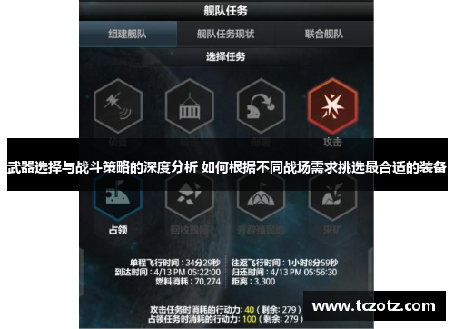 武器选择与战斗策略的深度分析 如何根据不同战场需求挑选最合适的装备