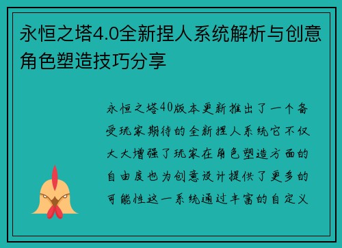 永恒之塔4.0全新捏人系统解析与创意角色塑造技巧分享