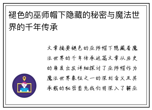 褪色的巫师帽下隐藏的秘密与魔法世界的千年传承