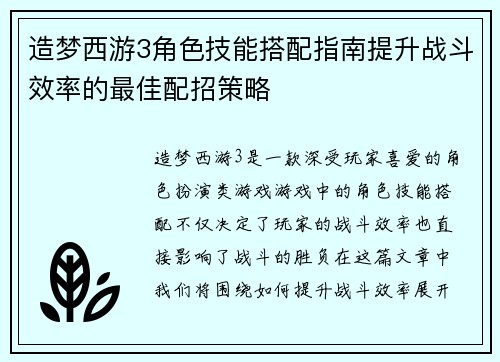 造梦西游3角色技能搭配指南提升战斗效率的最佳配招策略