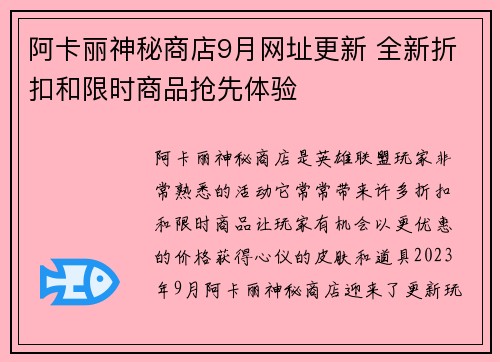 阿卡丽神秘商店9月网址更新 全新折扣和限时商品抢先体验