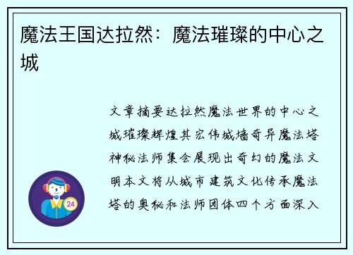 魔法王国达拉然：魔法璀璨的中心之城