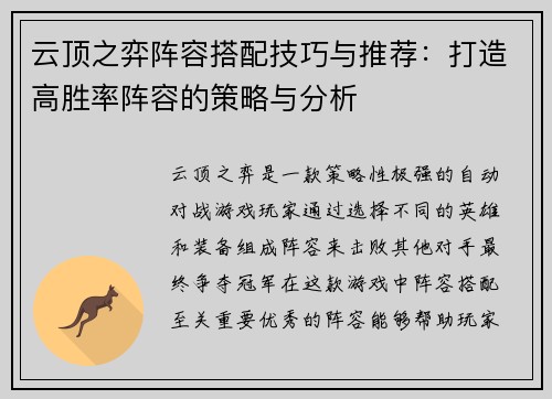 云顶之弈阵容搭配技巧与推荐：打造高胜率阵容的策略与分析